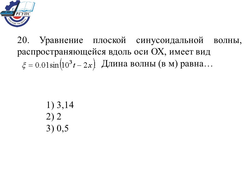 1) 3,14  2) 2  3) 0,5